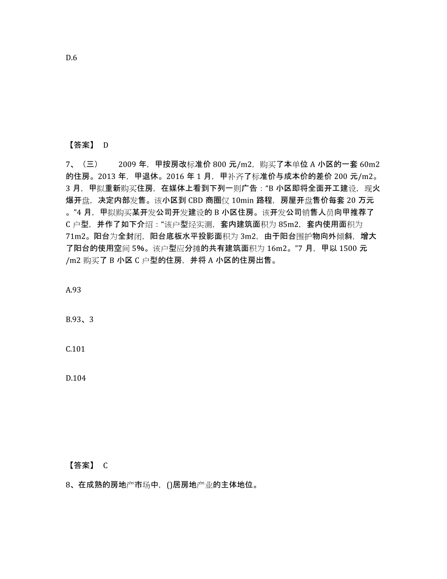 备考2025陕西省房地产经纪人之房地产交易制度政策高分通关题库A4可打印版_第4页