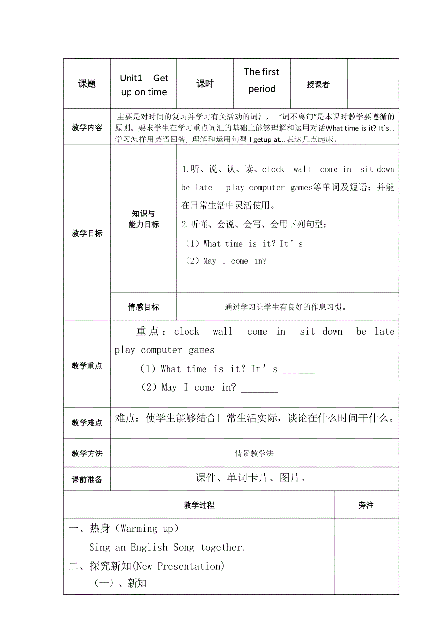 陕旅版五年级英语上册导学案精品_第1页