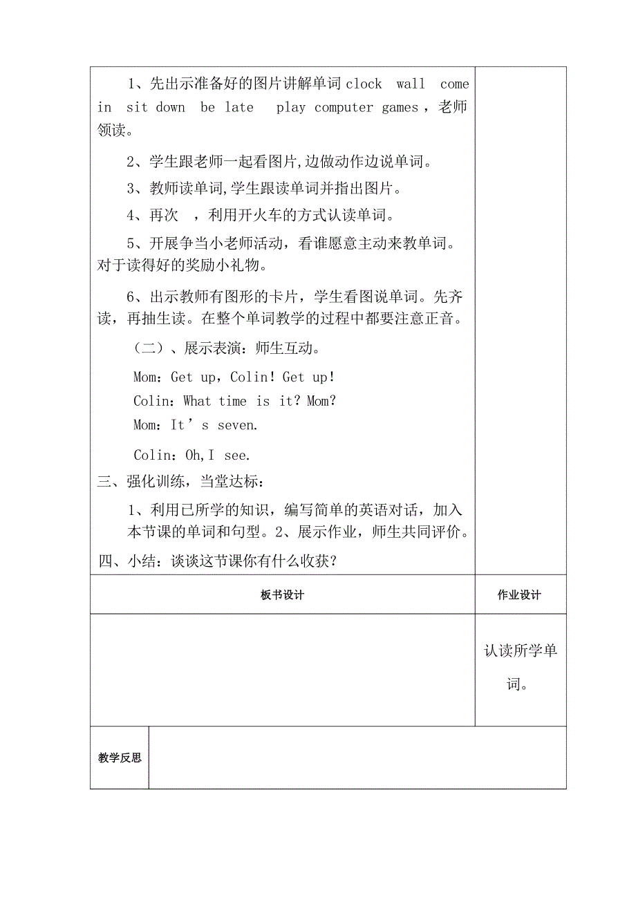 陕旅版五年级英语上册导学案精品_第2页