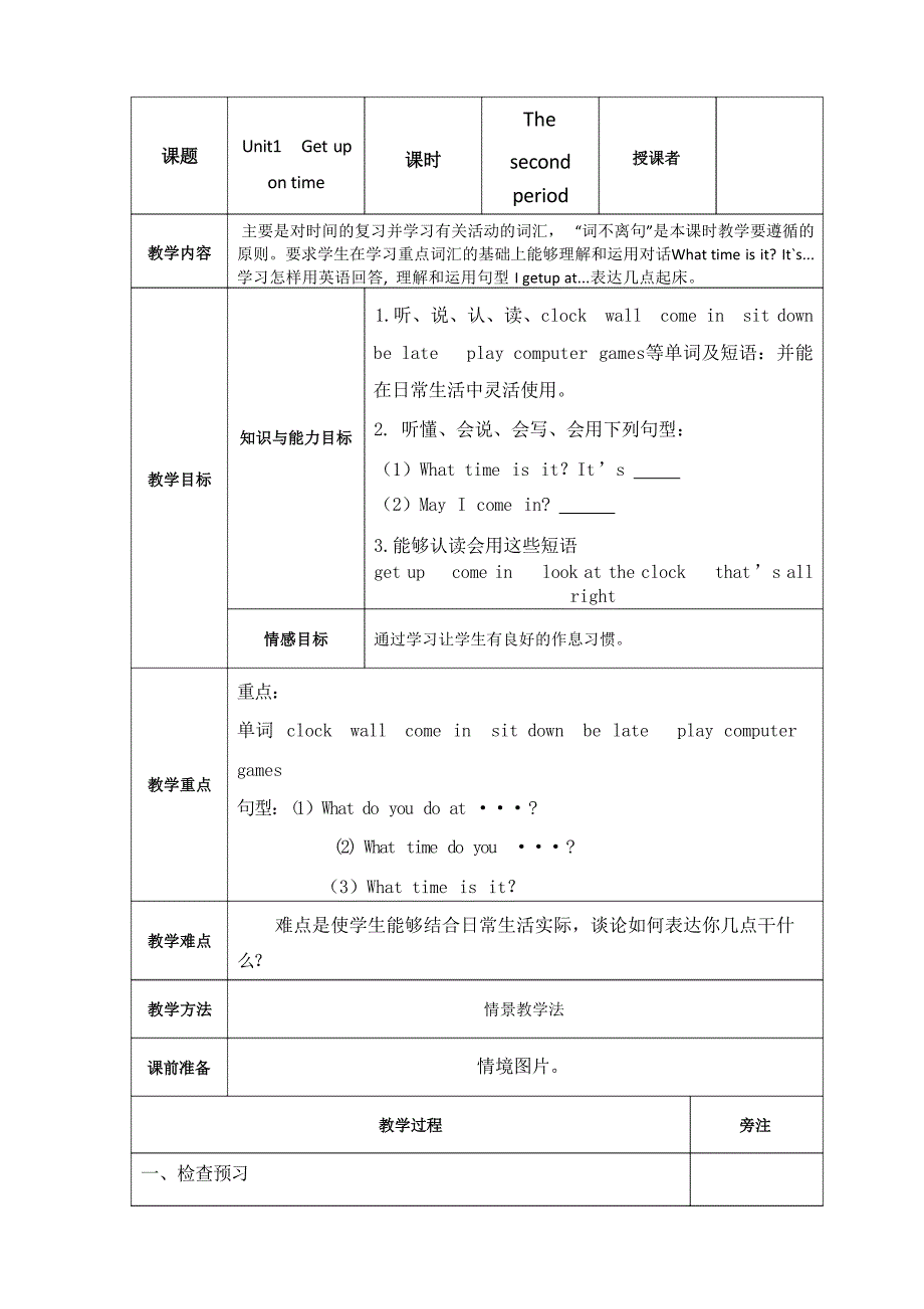 陕旅版五年级英语上册导学案精品_第3页