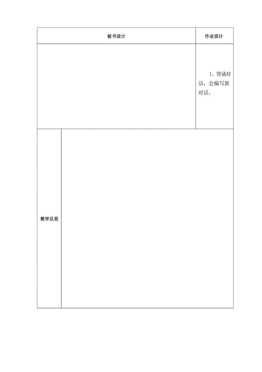 陕旅版五年级英语上册导学案精品_第5页