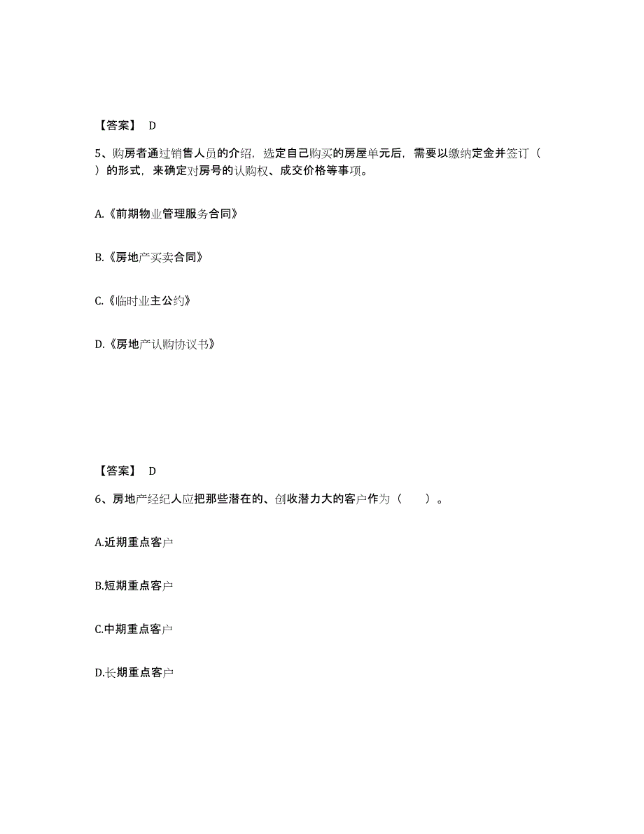 备考2025四川省房地产经纪人之业务操作测试卷(含答案)_第3页