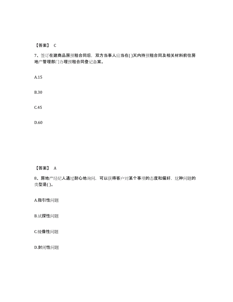 备考2025四川省房地产经纪人之业务操作测试卷(含答案)_第4页