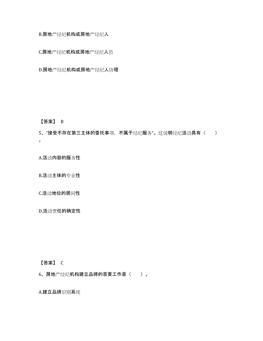 备考2025广西壮族自治区房地产经纪人之职业导论综合练习试卷B卷附答案_第3页