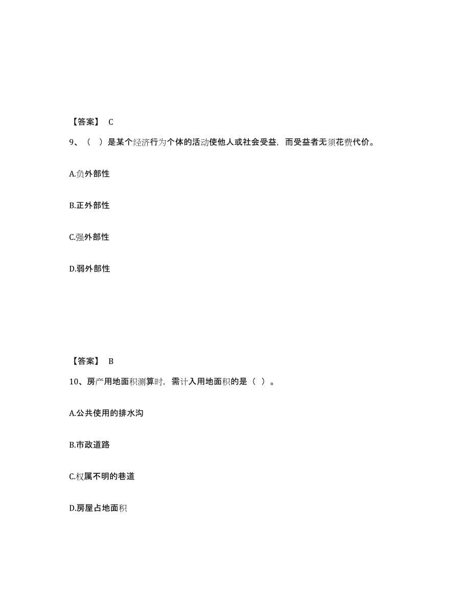 备考2025上海市房地产估价师之开发经营与管理能力检测试卷B卷附答案_第5页