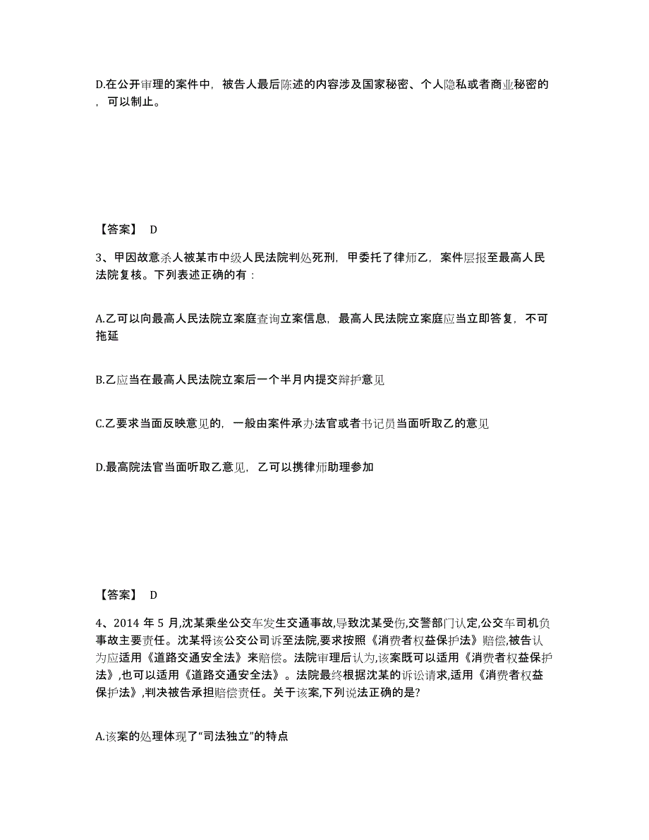 备考2025四川省法律职业资格之法律职业客观题一自我提分评估(附答案)_第2页