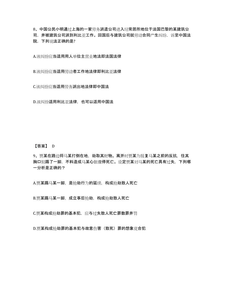 备考2025四川省法律职业资格之法律职业客观题一自我提分评估(附答案)_第5页