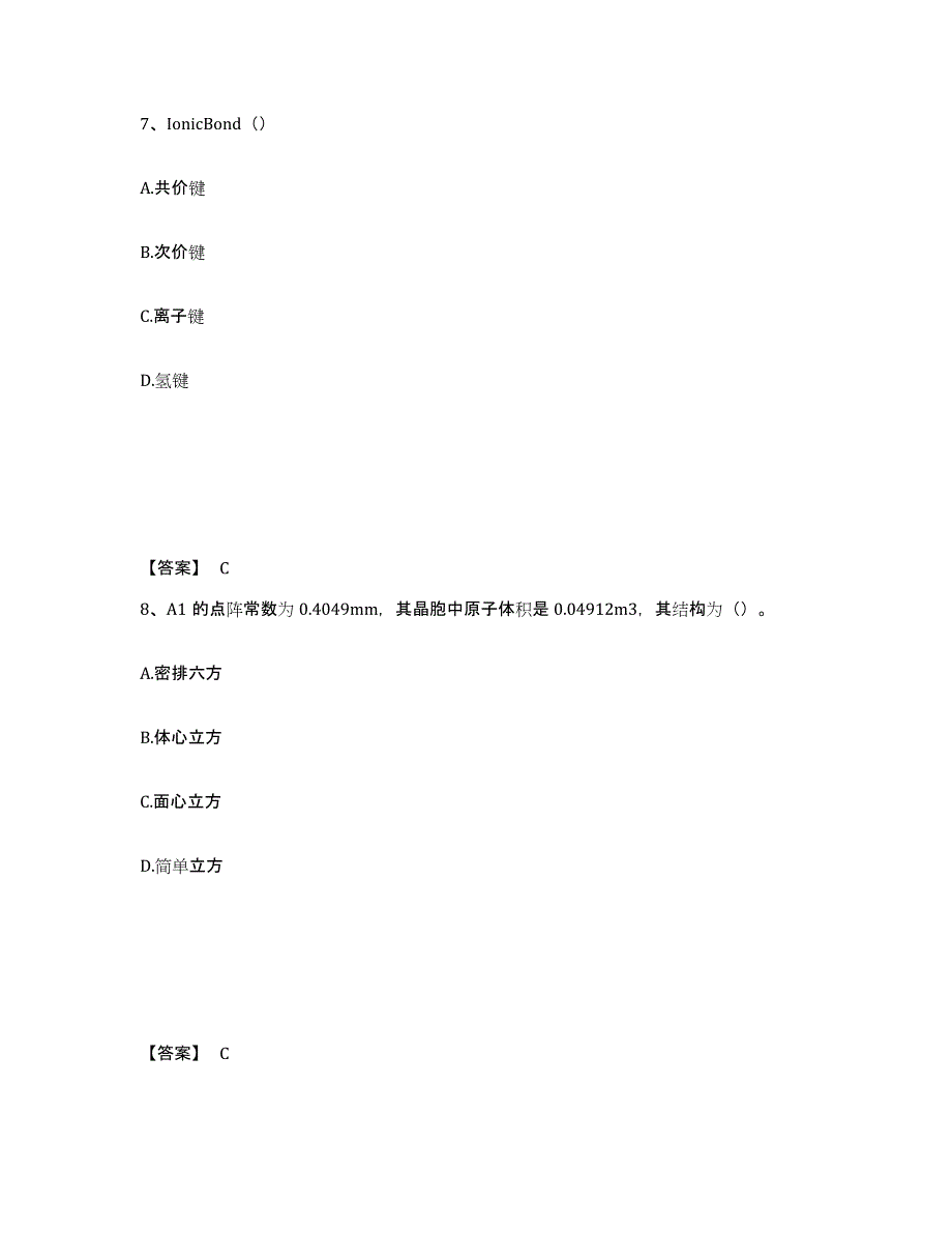 备考2025湖北省国家电网招聘之环化材料类考试题库_第4页