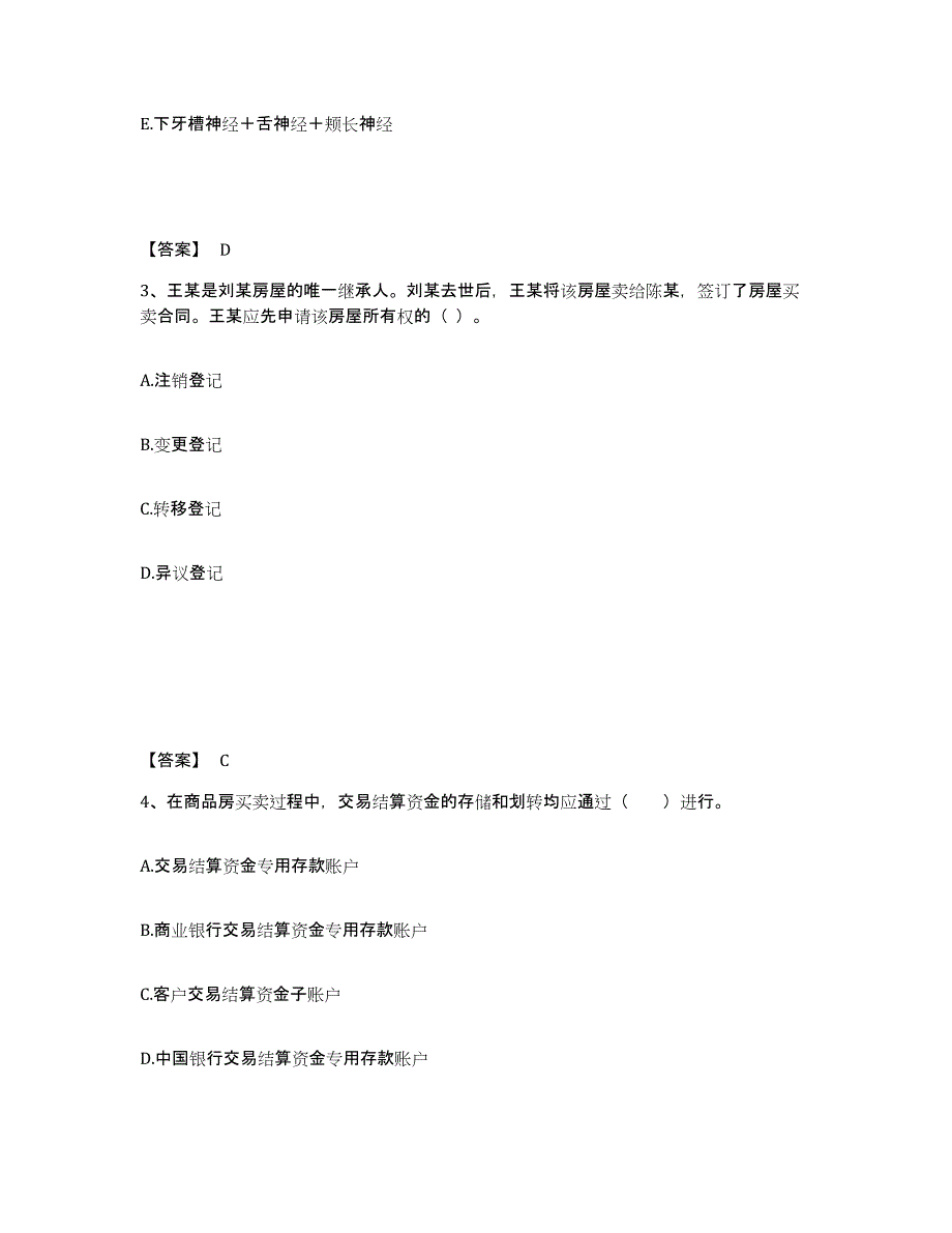 备考2025天津市房地产经纪人之房地产交易制度政策综合检测试卷B卷含答案_第2页