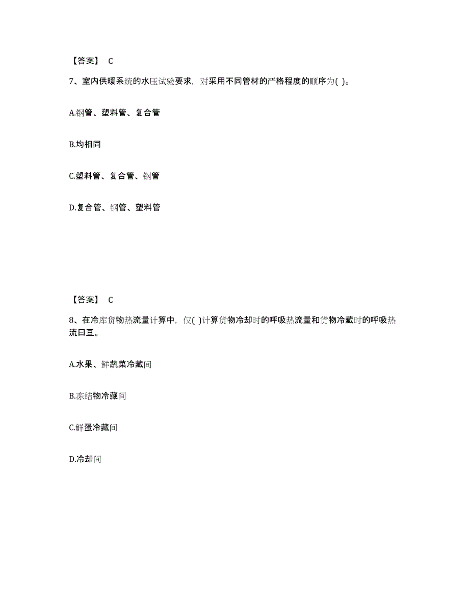 备考2025天津市公用设备工程师之专业知识（暖通空调专业）题库附答案（典型题）_第4页