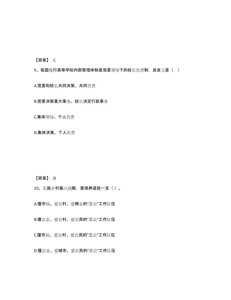 备考2025江西省高校教师资格证之高等教育法规模考模拟试题(全优)_第5页