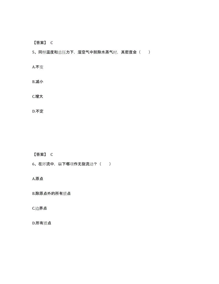 备考2025海南省公用设备工程师之专业基础知识（暖通空调+动力）每日一练试卷B卷含答案_第3页