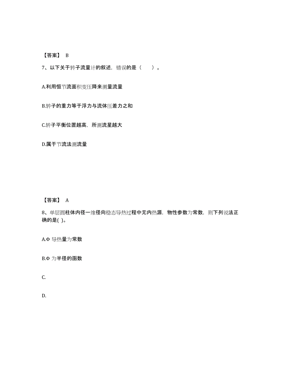 备考2025海南省公用设备工程师之专业基础知识（暖通空调+动力）每日一练试卷B卷含答案_第4页