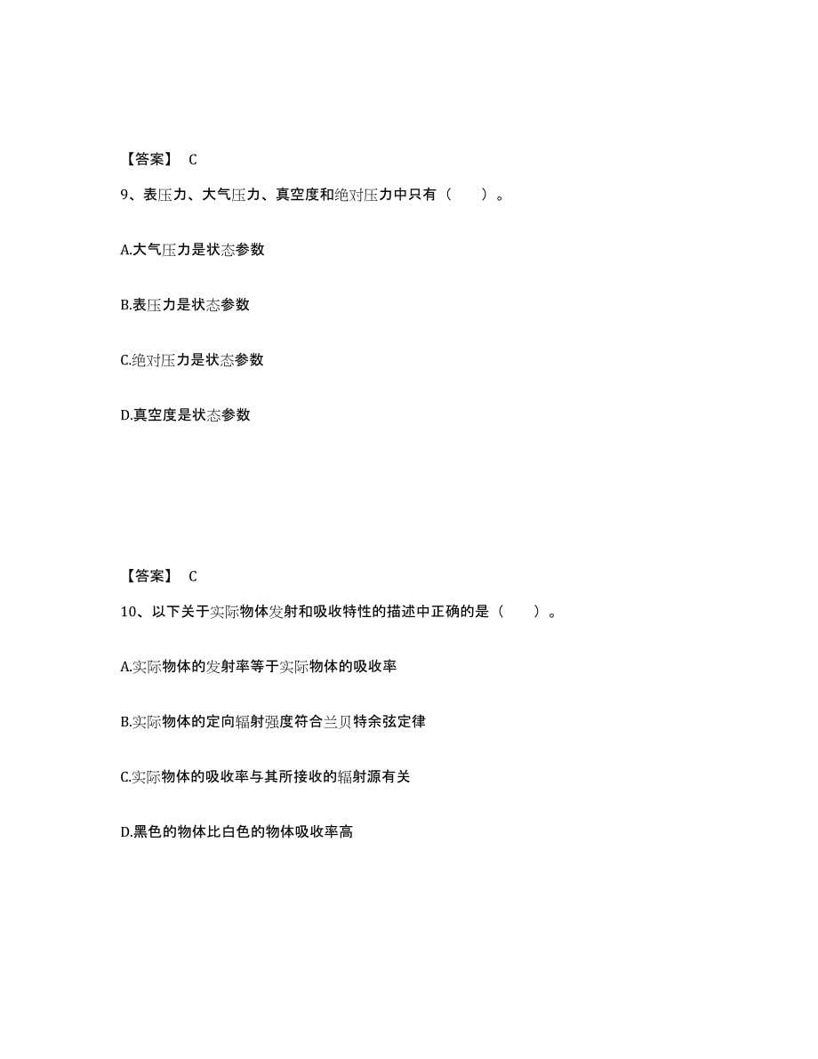 备考2025海南省公用设备工程师之专业基础知识（暖通空调+动力）每日一练试卷B卷含答案_第5页