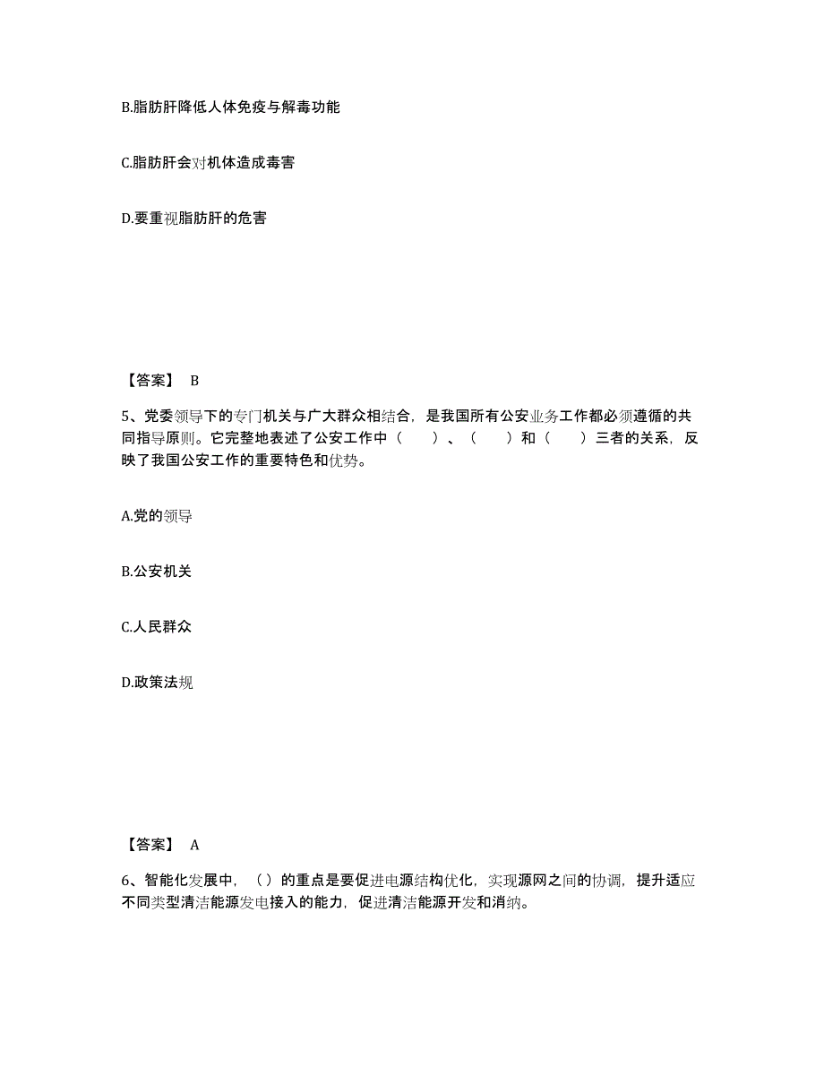 备考2025山西省国家电网招聘之公共与行业知识能力测试试卷A卷附答案_第3页