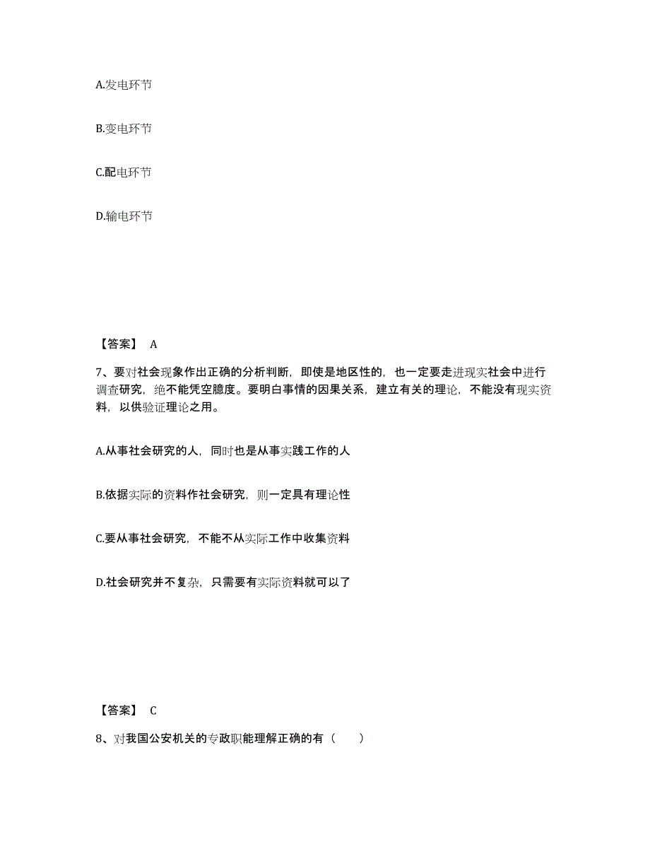 备考2025山西省国家电网招聘之公共与行业知识能力测试试卷A卷附答案_第4页