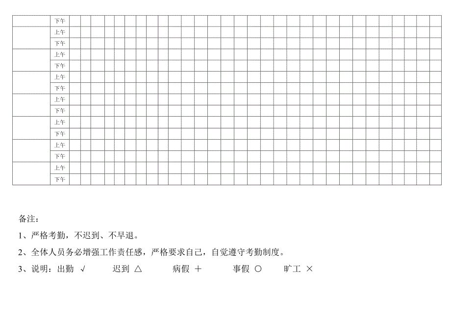 2024年9月份考勤表（考勤记录）_第3页