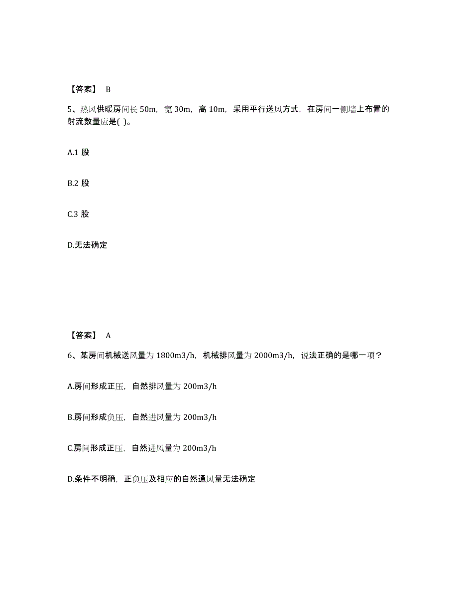 备考2025山西省公用设备工程师之专业知识（暖通空调专业）测试卷(含答案)_第3页