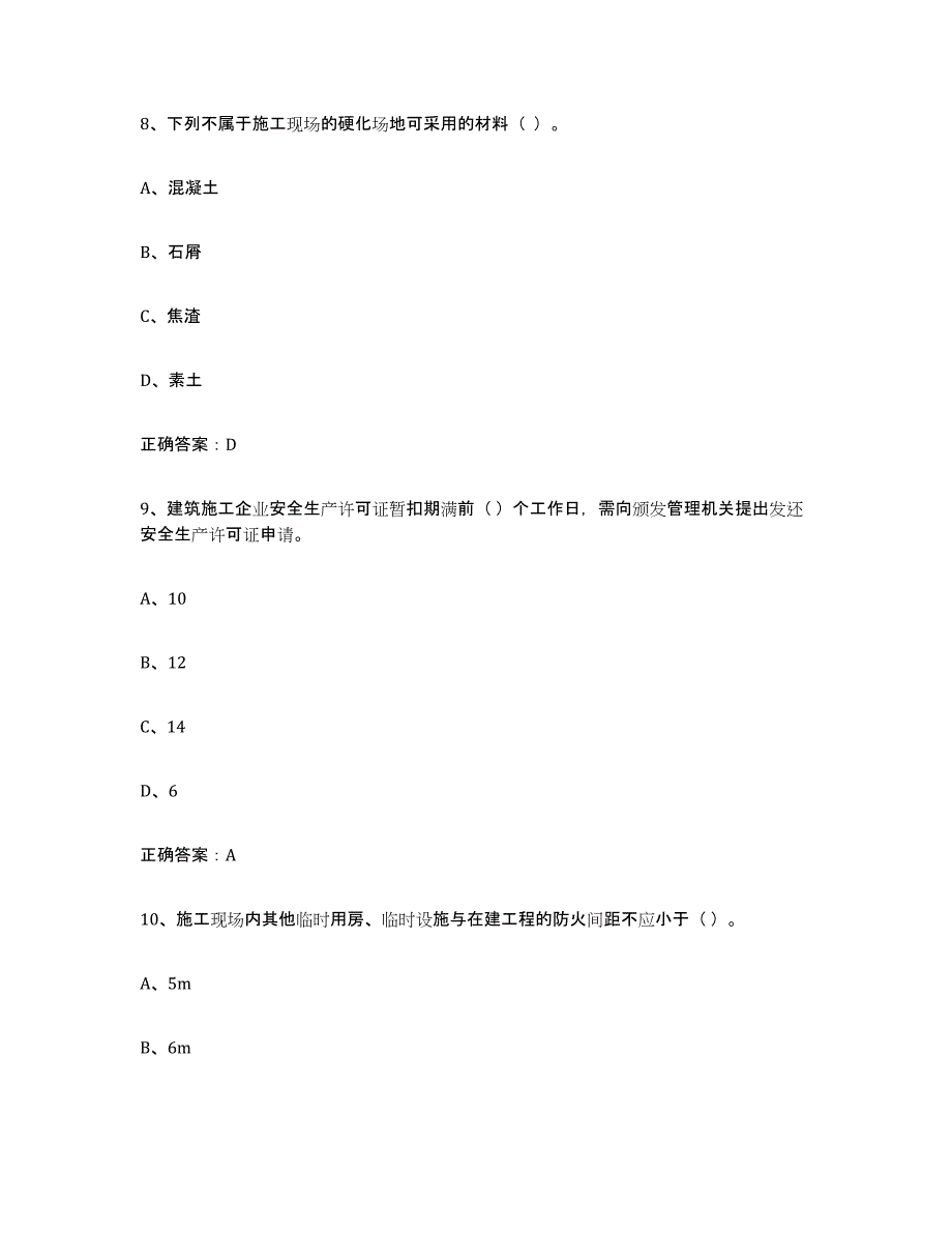 备考2025江苏省高压电工题库综合试卷B卷附答案_第4页