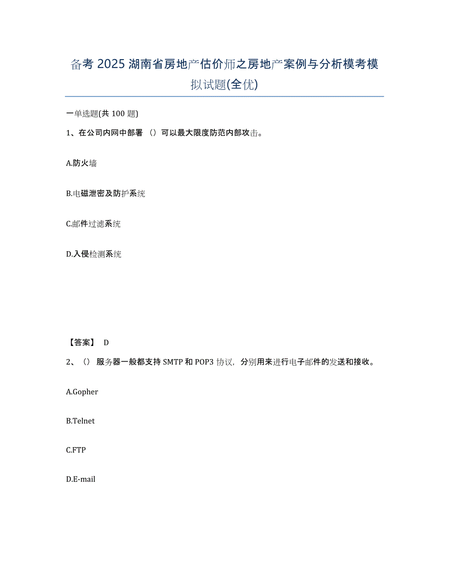 备考2025湖南省房地产估价师之房地产案例与分析模考模拟试题(全优)_第1页