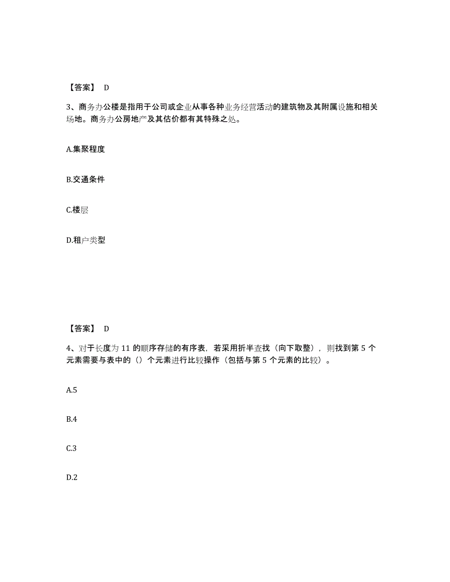 备考2025湖南省房地产估价师之房地产案例与分析模考模拟试题(全优)_第2页