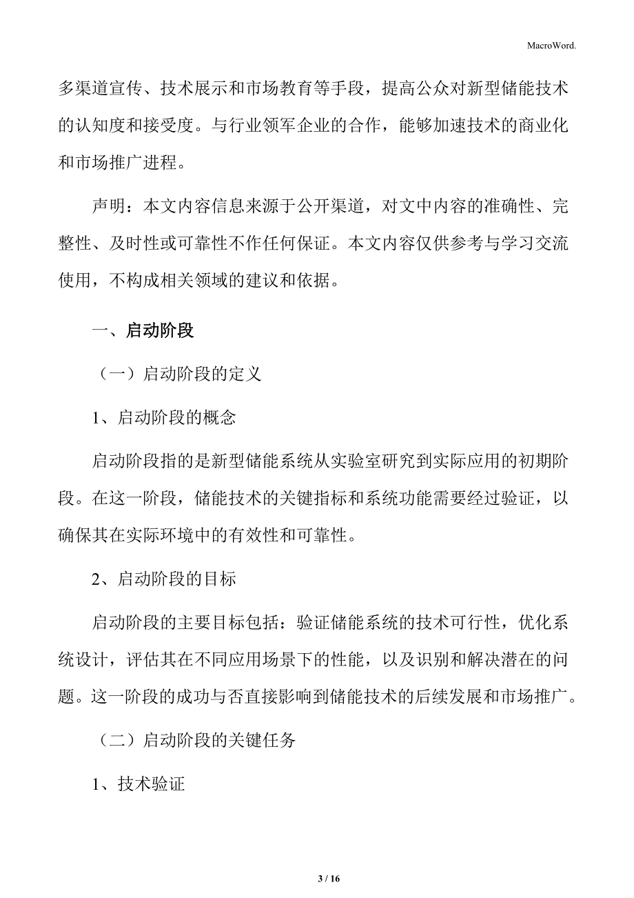 新型储能产业发展启动阶段实施方案_第3页