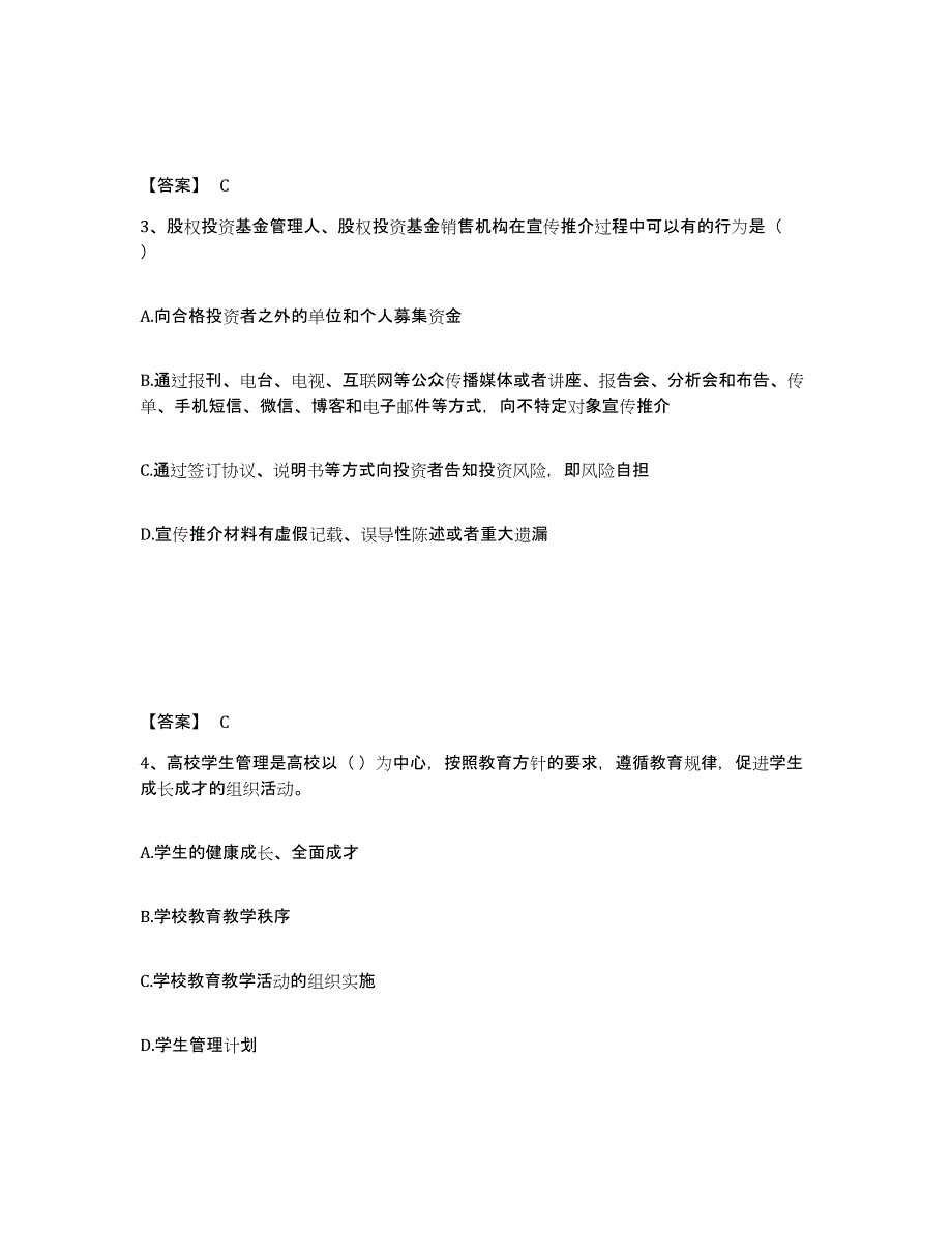 备考2025贵州省高校教师资格证之高等教育法规题库练习试卷B卷附答案_第2页