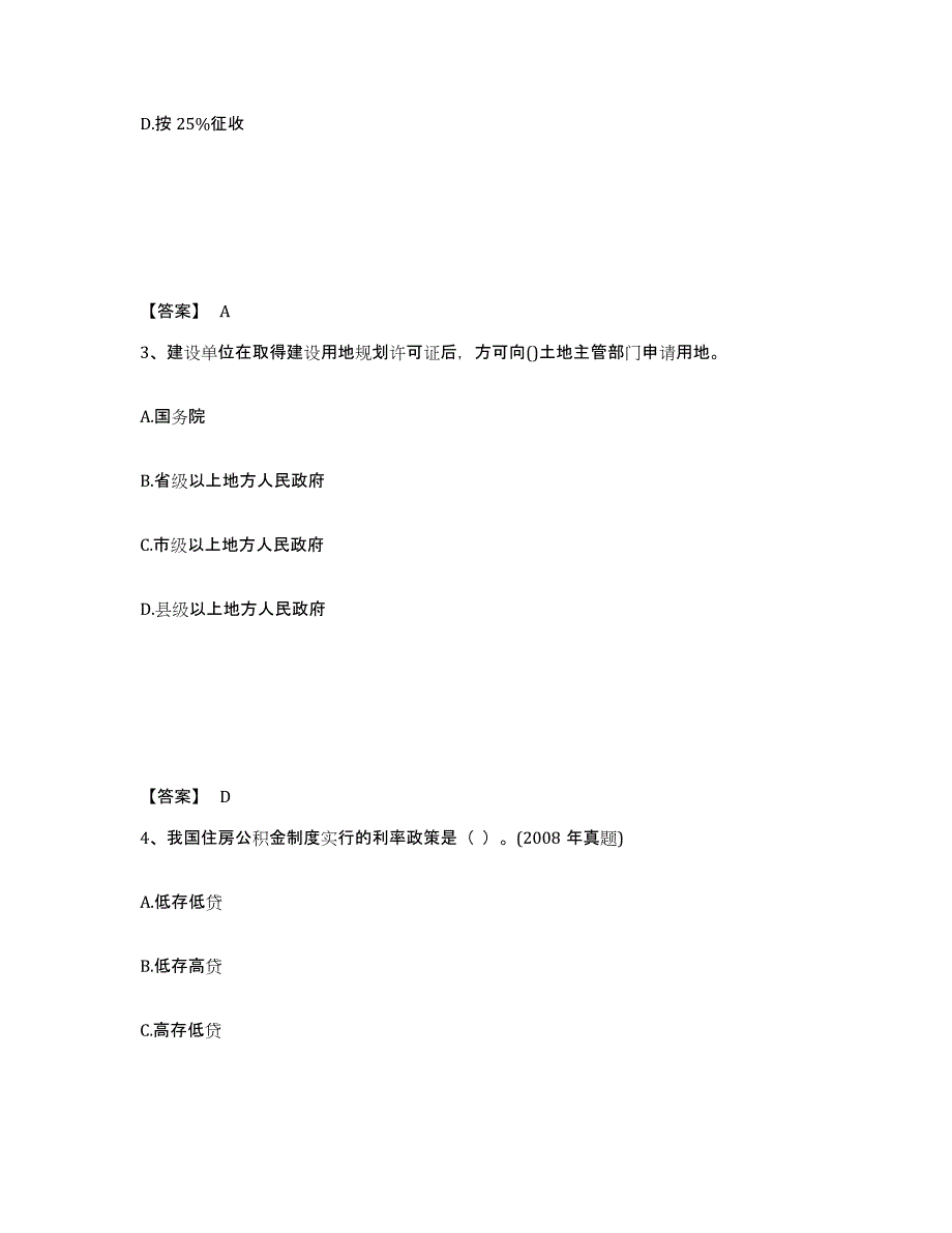 备考2025四川省房地产经纪人之房地产交易制度政策通关题库(附答案)_第2页