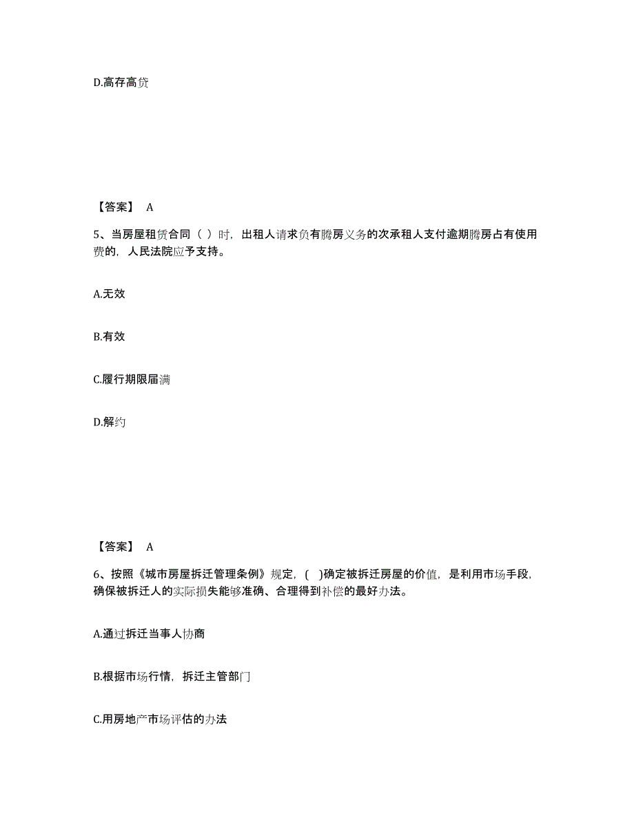 备考2025四川省房地产经纪人之房地产交易制度政策通关题库(附答案)_第3页