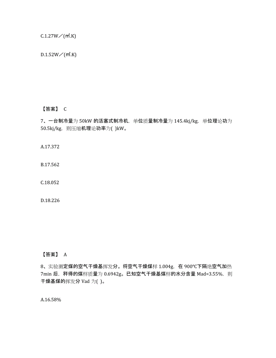 备考2025河南省公用设备工程师之专业案例（动力专业）每日一练试卷B卷含答案_第4页