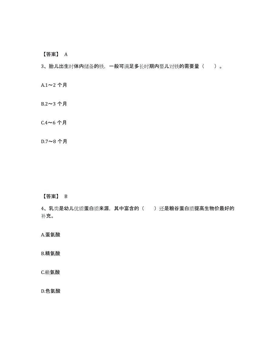 备考2025河北省公共营养师之三级营养师高分通关题型题库附解析答案_第2页