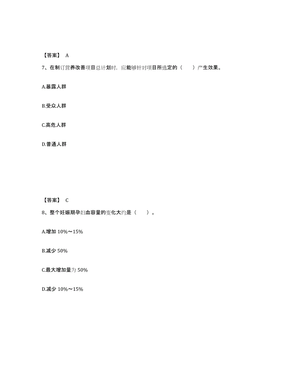 备考2025河北省公共营养师之三级营养师高分通关题型题库附解析答案_第4页