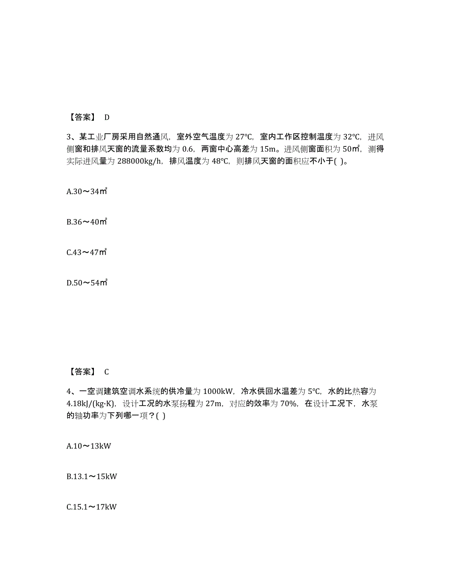 备考2025甘肃省公用设备工程师之专业案例（暖通空调专业）过关检测试卷B卷附答案_第2页