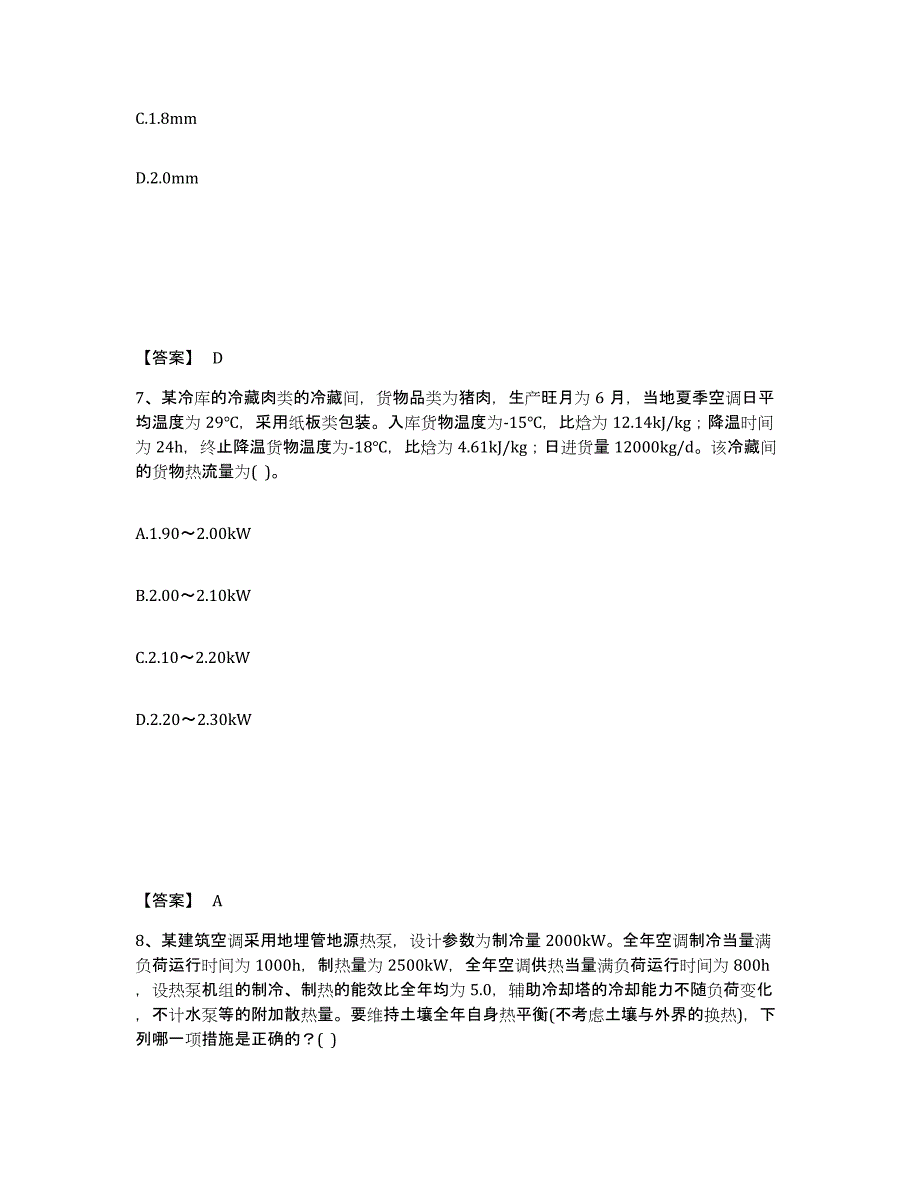 备考2025甘肃省公用设备工程师之专业案例（暖通空调专业）过关检测试卷B卷附答案_第4页