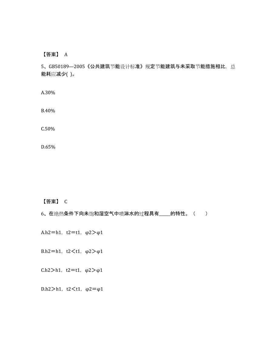 备考2025北京市公用设备工程师之专业基础知识（暖通空调+动力）自我检测试卷B卷附答案_第3页