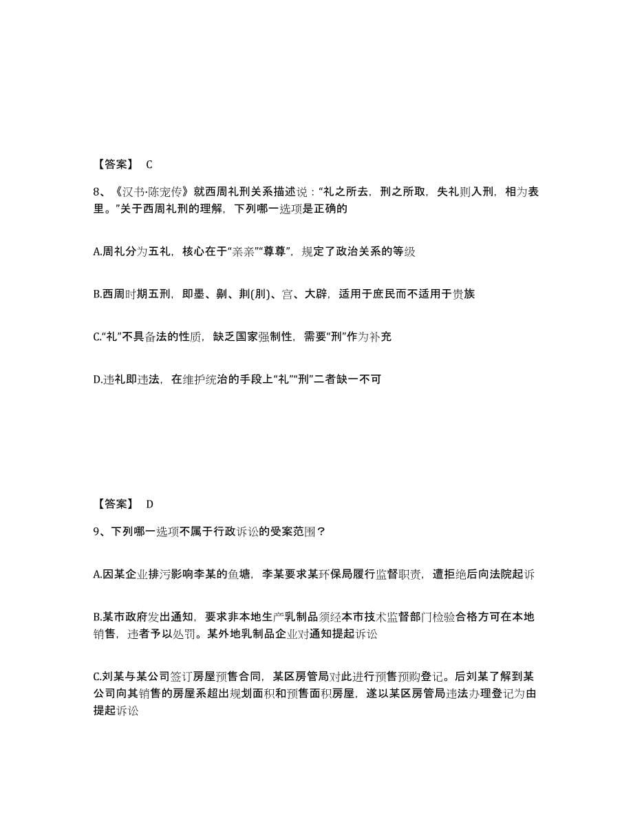 备考2025湖北省法律职业资格之法律职业客观题一模拟考试试卷B卷含答案_第5页