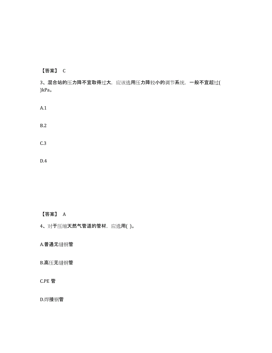 备考2025浙江省公用设备工程师之专业知识（动力专业）押题练习试卷B卷附答案_第2页