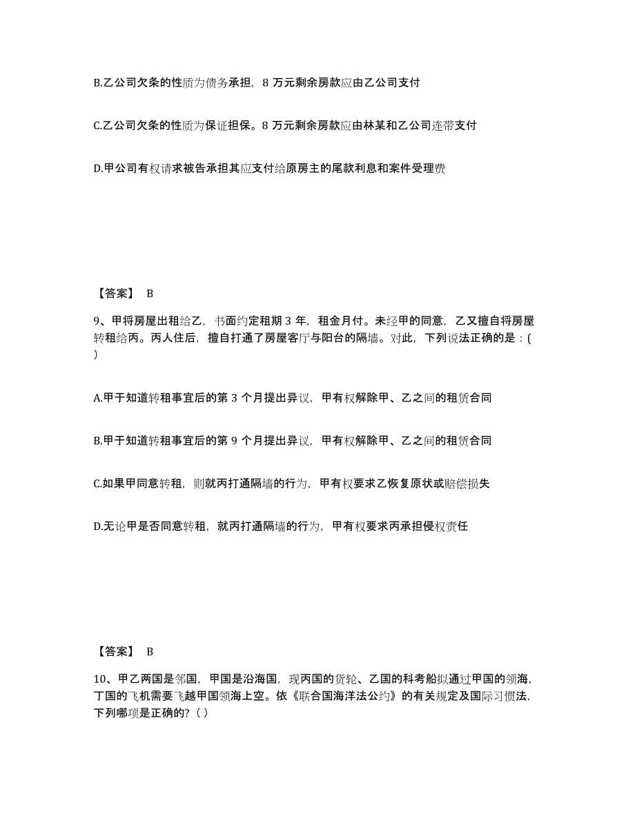 备考2025山西省国家电网招聘之法学类通关提分题库及完整答案_第5页