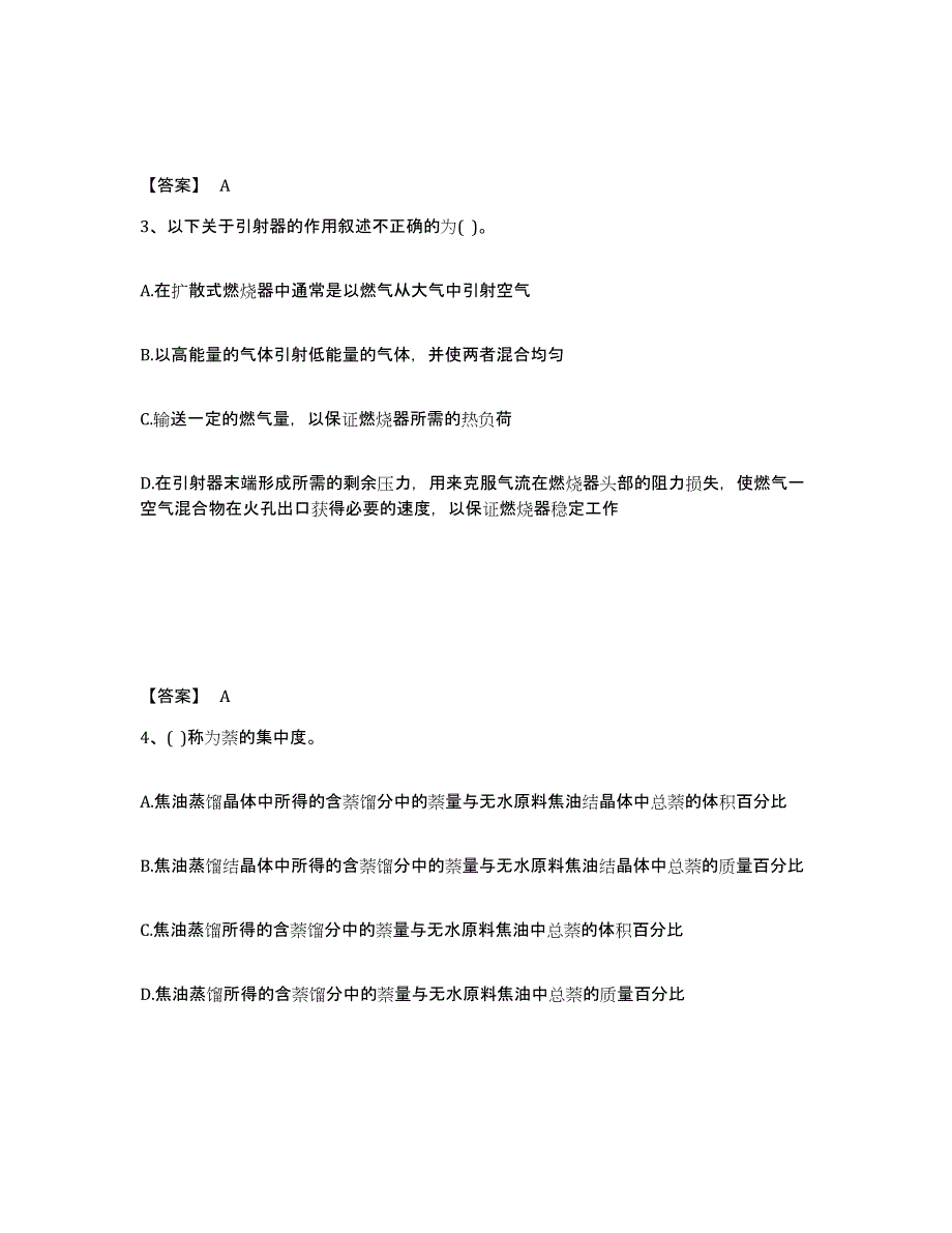 备考2025湖北省公用设备工程师之专业知识（动力专业）自我提分评估(附答案)_第2页