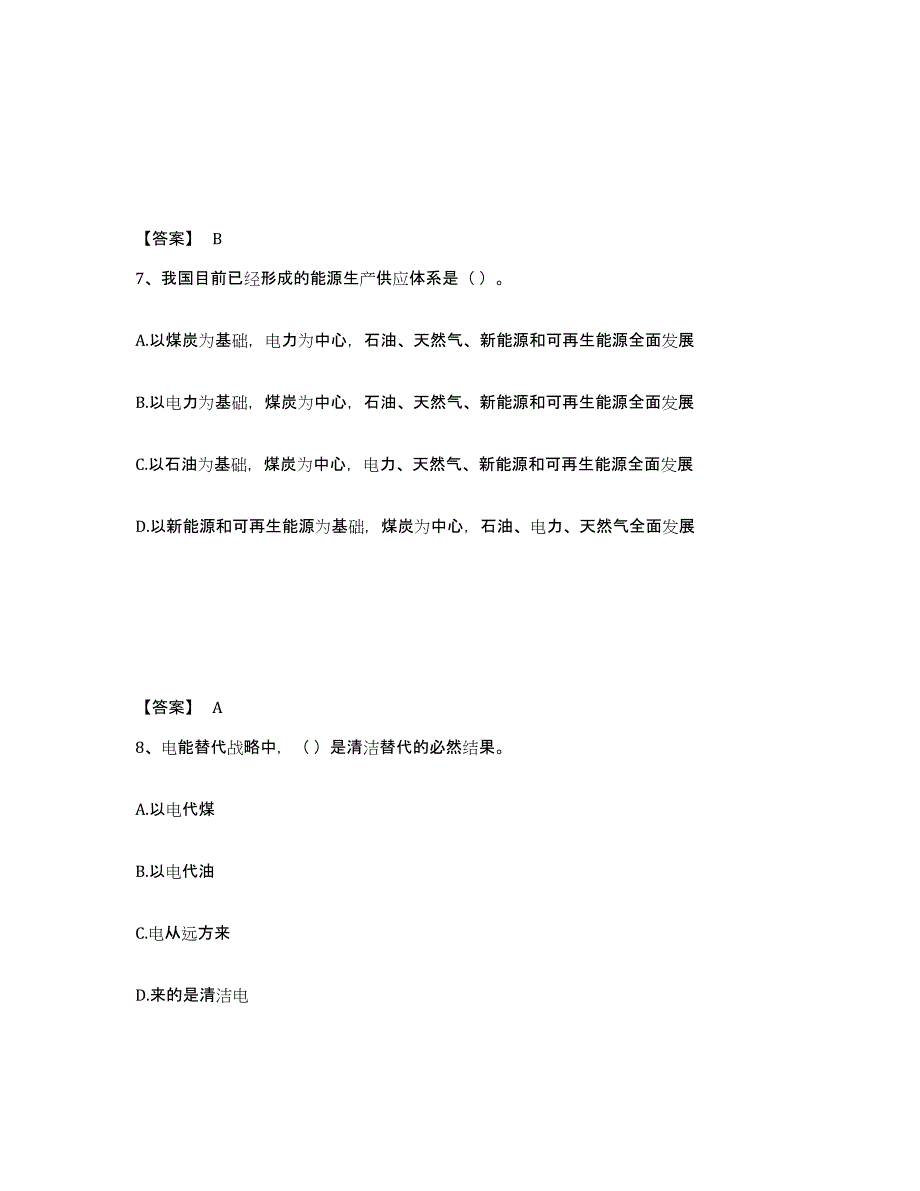 备考2025上海市国家电网招聘之公共与行业知识自测提分题库加答案_第4页