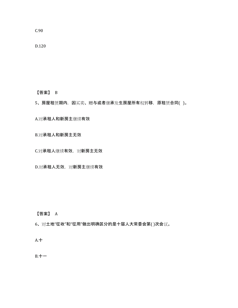 备考2025河南省房地产估价师之基本制度法规政策含相关知识题库附答案（典型题）_第3页