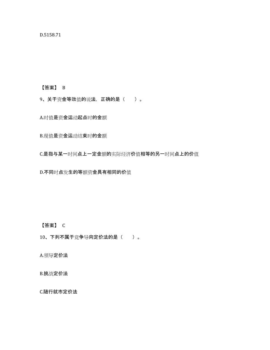 备考2025贵州省房地产估价师之开发经营与管理基础试题库和答案要点_第5页