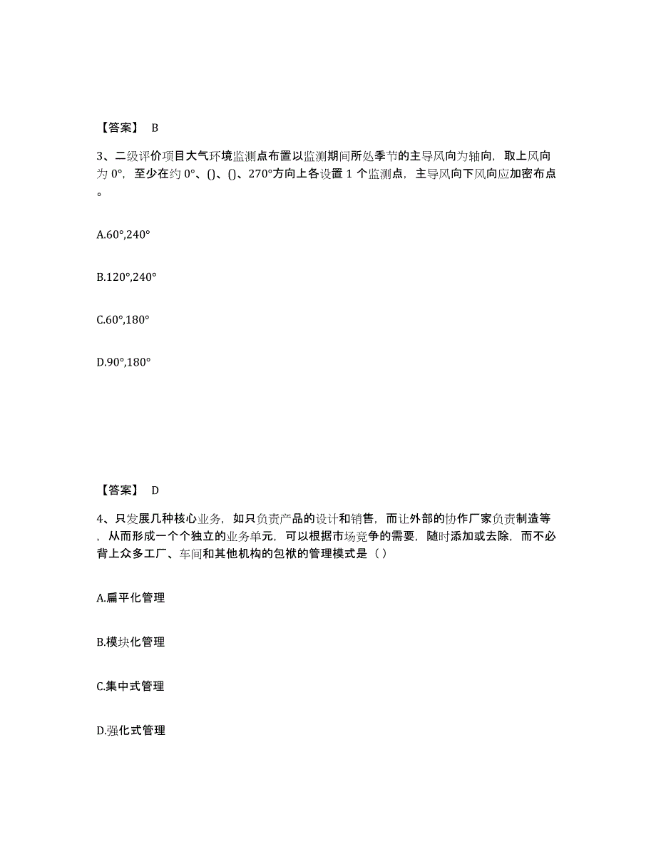 备考2025山西省国家电网招聘之人力资源类自测模拟预测题库_第2页