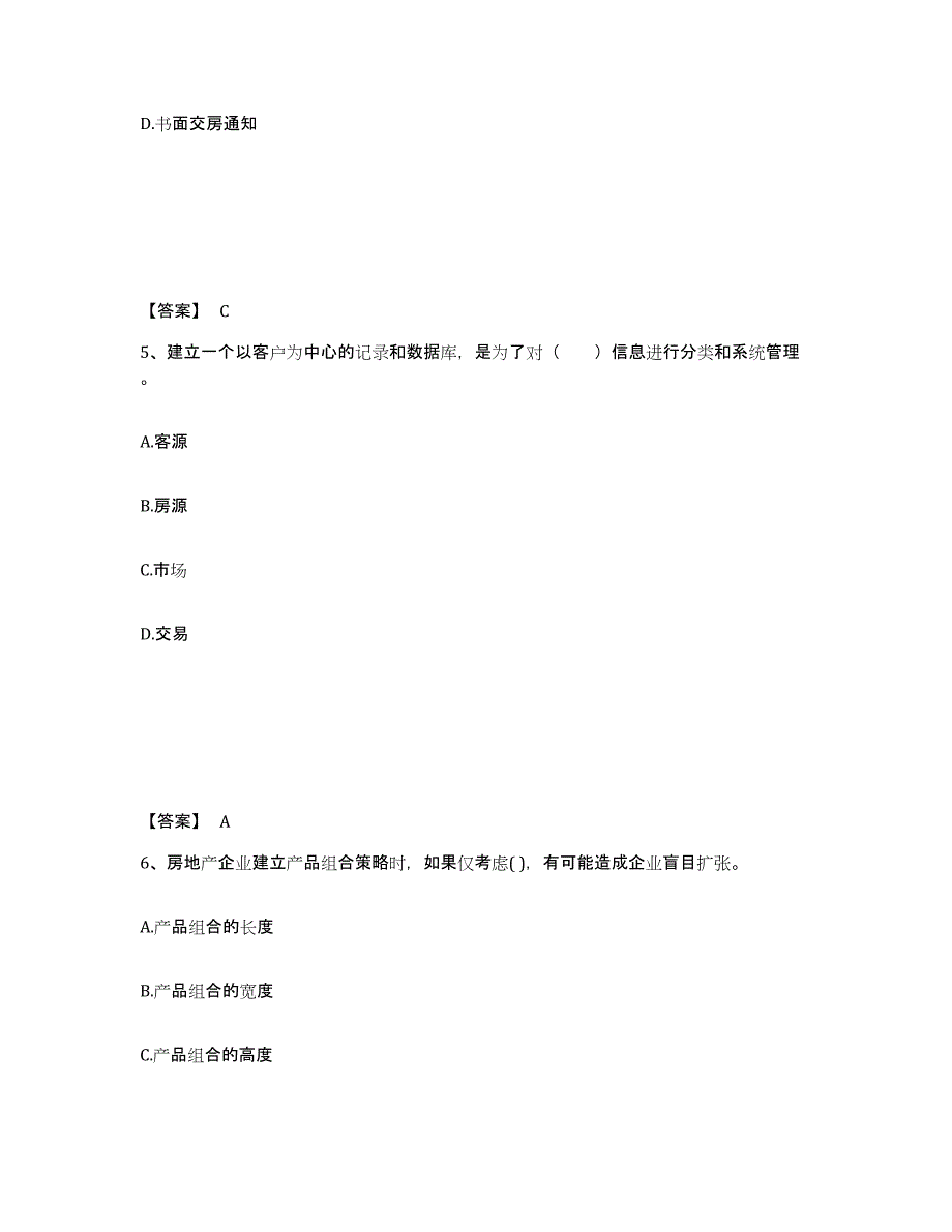 备考2025宁夏回族自治区房地产经纪人之业务操作题库练习试卷A卷附答案_第3页