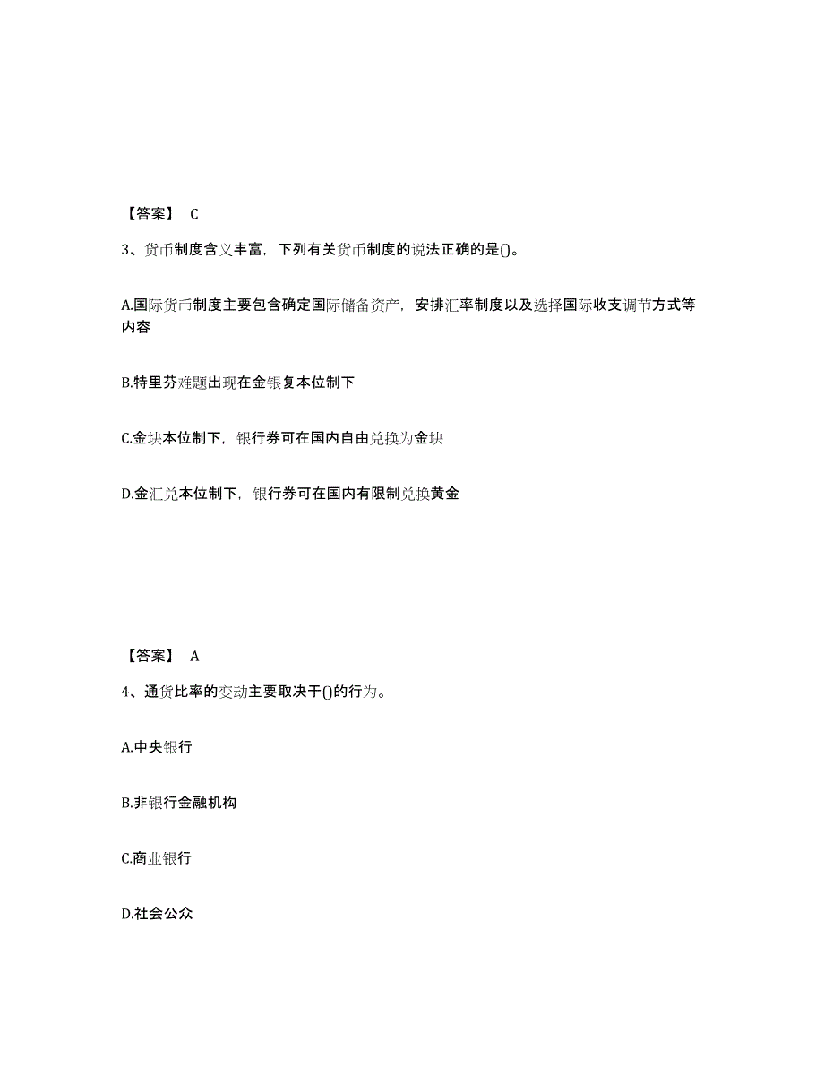 备考2025浙江省国家电网招聘之经济学类真题附答案_第2页