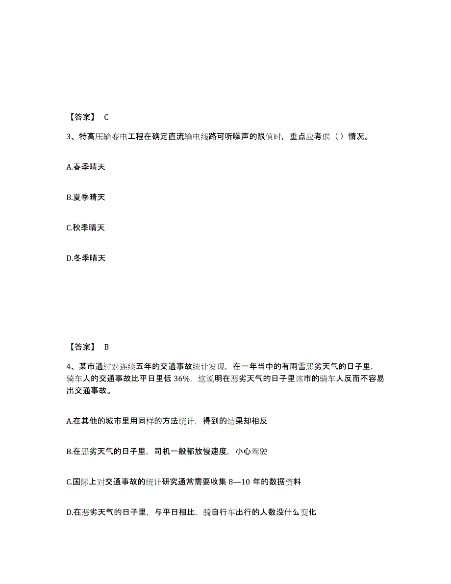 备考2025黑龙江省国家电网招聘之公共与行业知识强化训练试卷B卷附答案_第2页