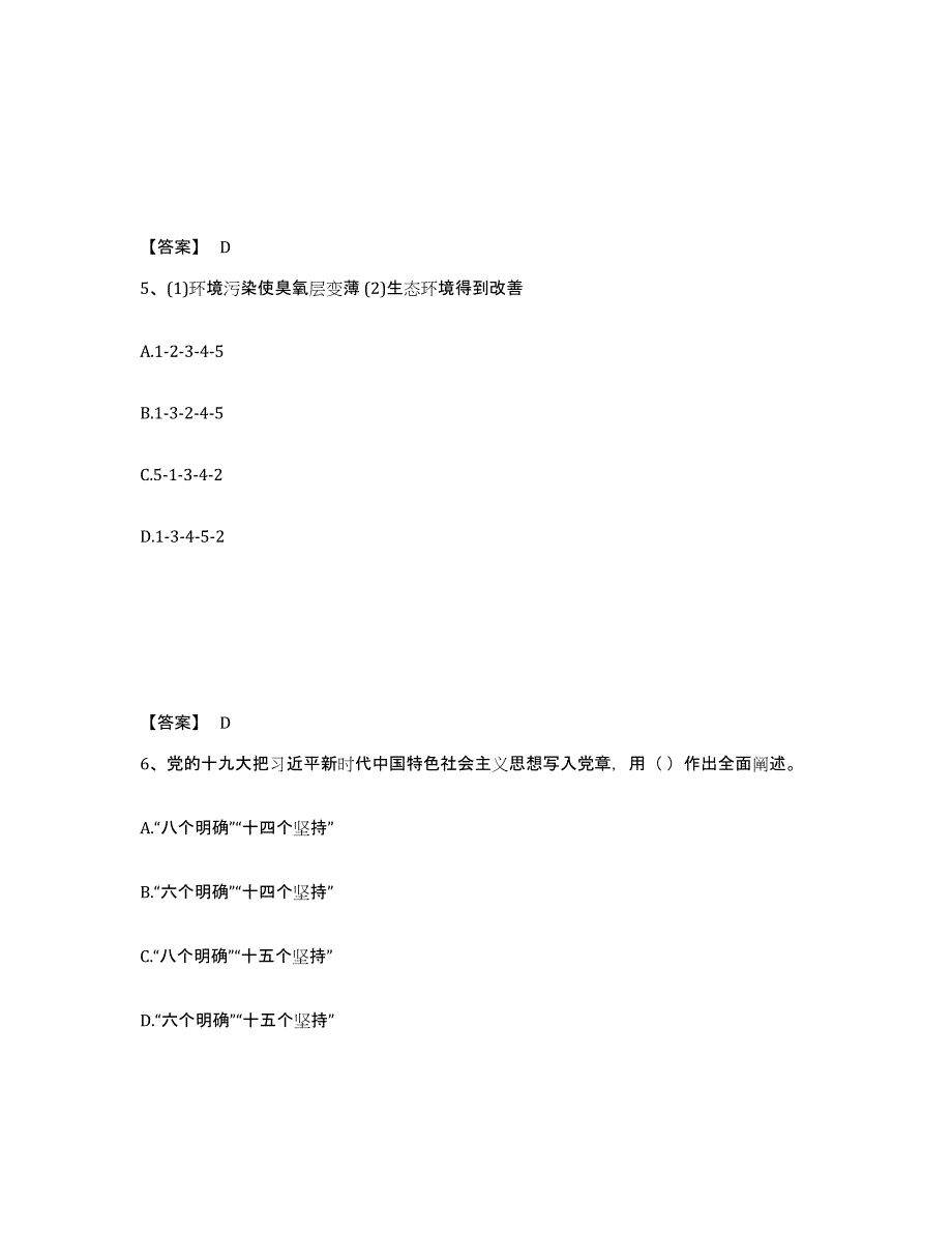 备考2025黑龙江省国家电网招聘之公共与行业知识强化训练试卷B卷附答案_第3页