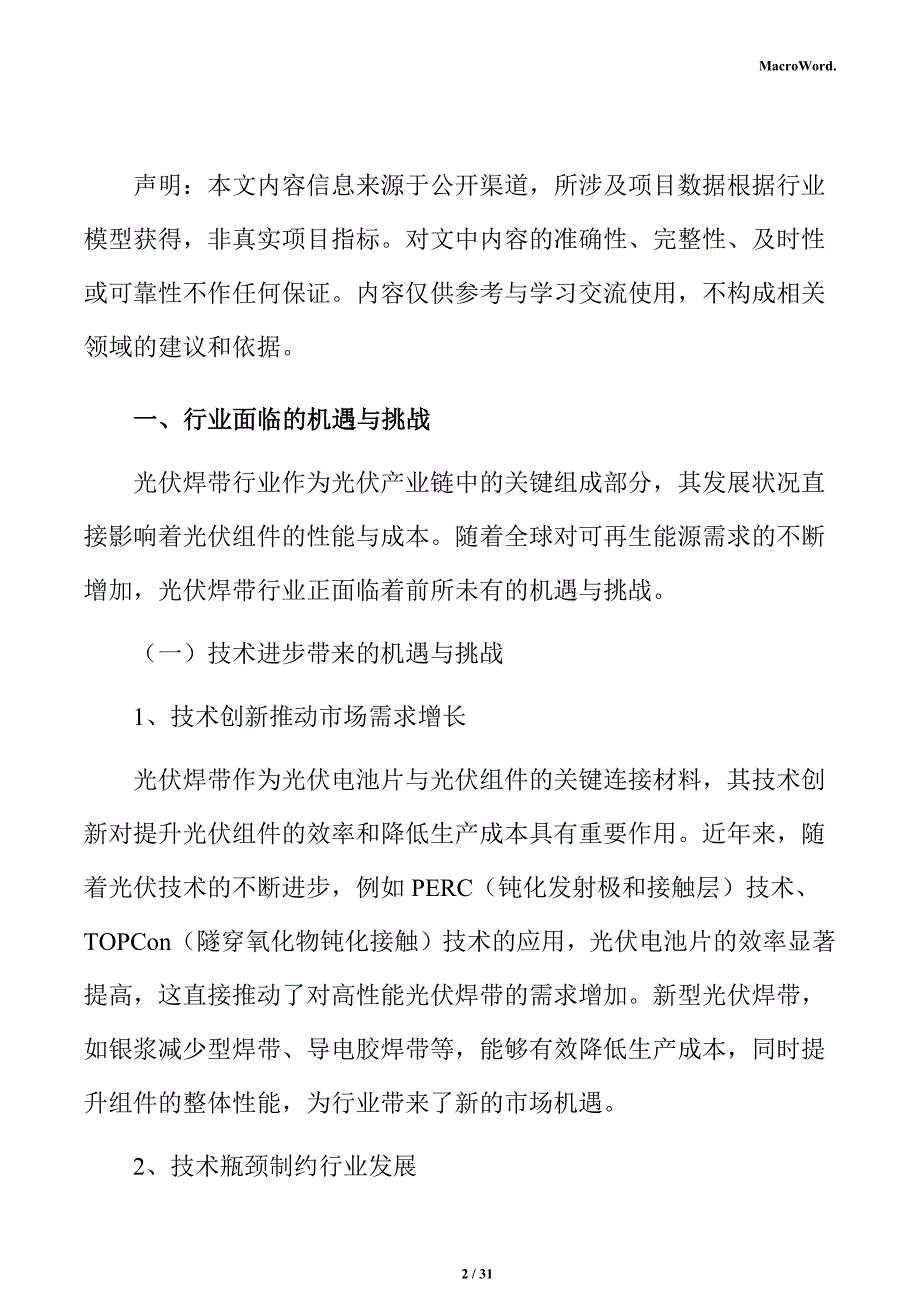 光伏焊带产业园项目经营方案_第2页