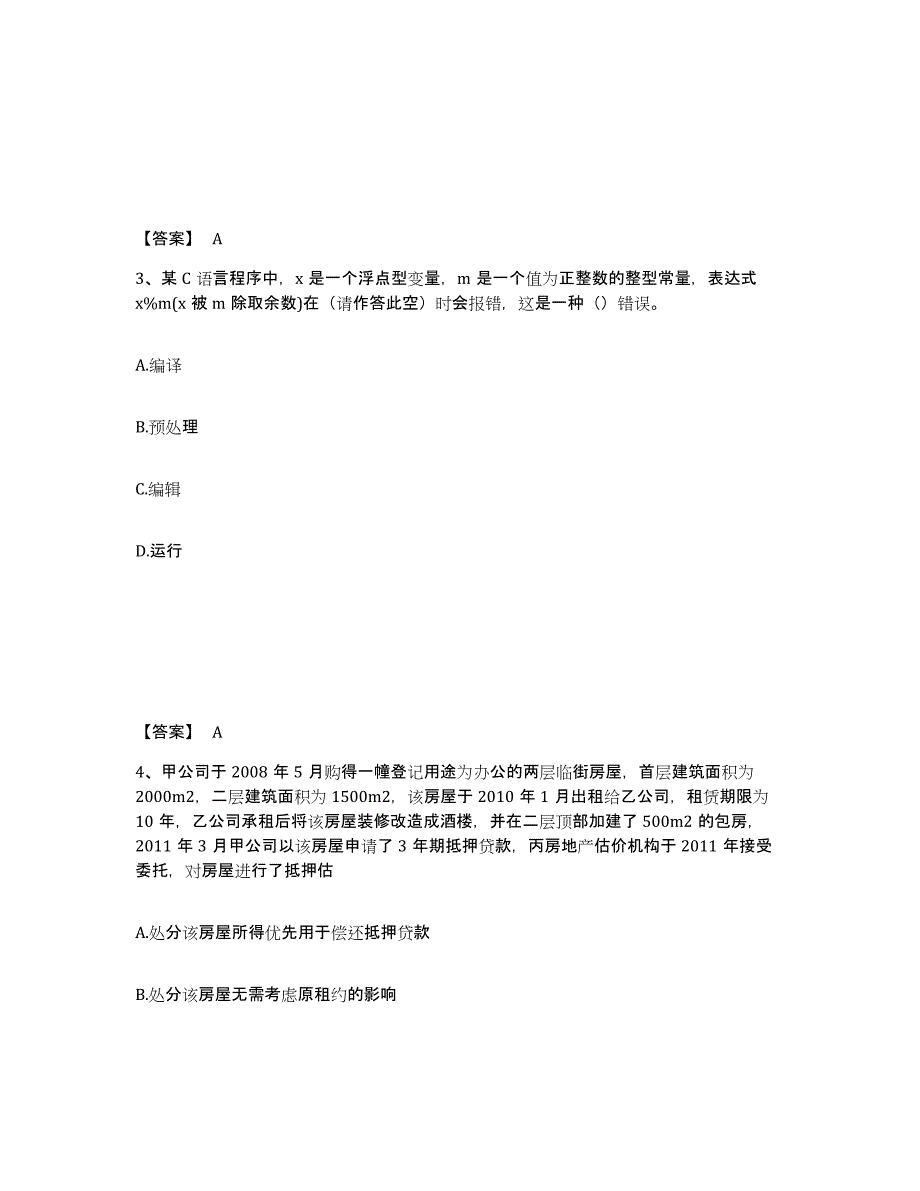 备考2025宁夏回族自治区房地产估价师之房地产案例与分析押题练习试卷B卷附答案_第2页