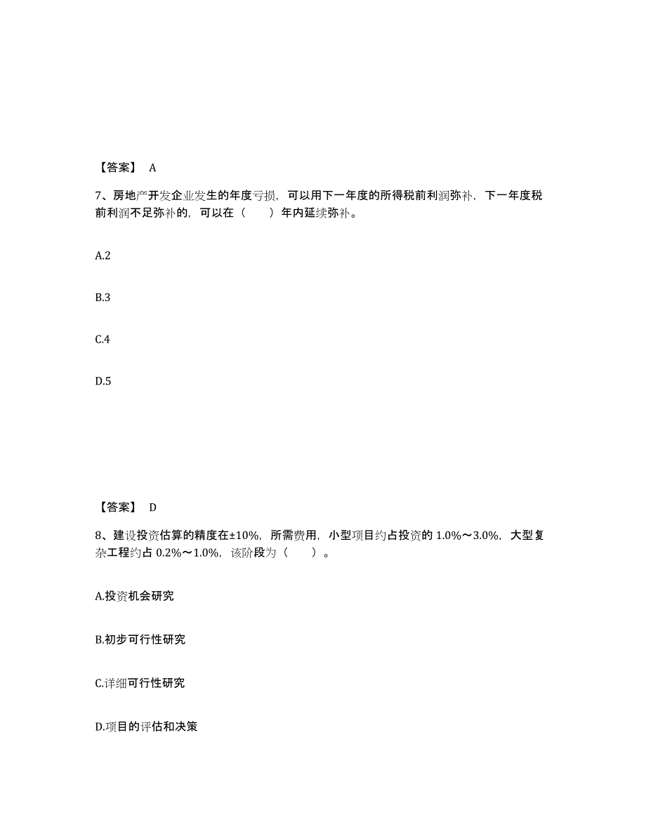 备考2025河北省房地产估价师之开发经营与管理题库练习试卷A卷附答案_第4页